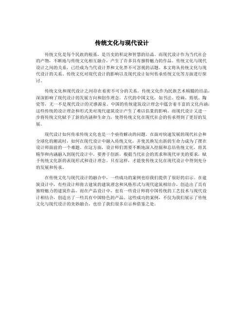 传统文化与现代设计