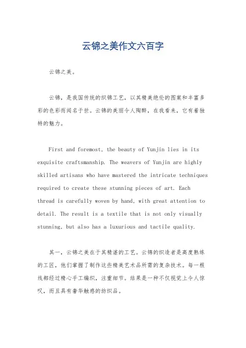 云锦之美作文六百字