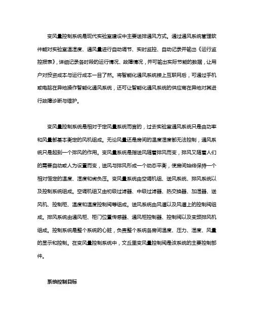 实验室VAV变风量控制系统
