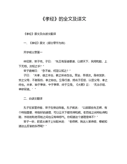 《孝经》的全文及译文