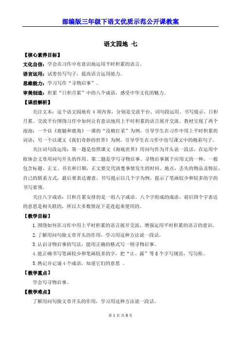 部编版三年级下语文《语文园地 七》优质示范公开课教案