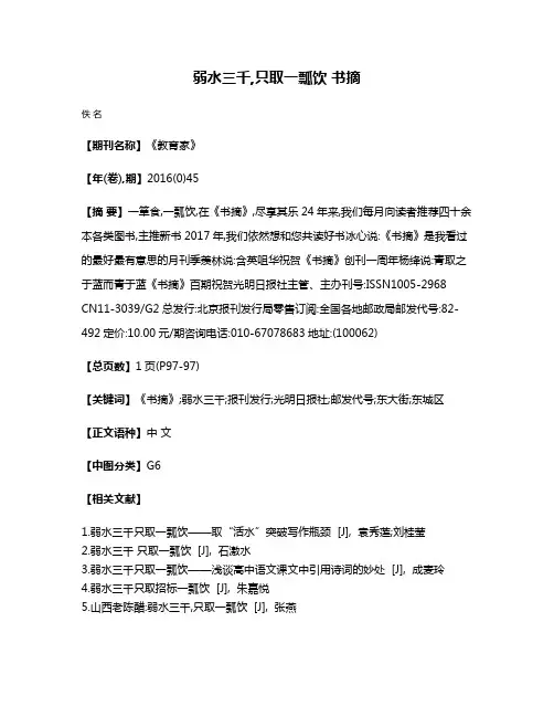 弱水三千,只取一瓢饮 书摘