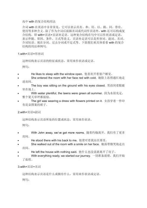 高中with的复合结构用法