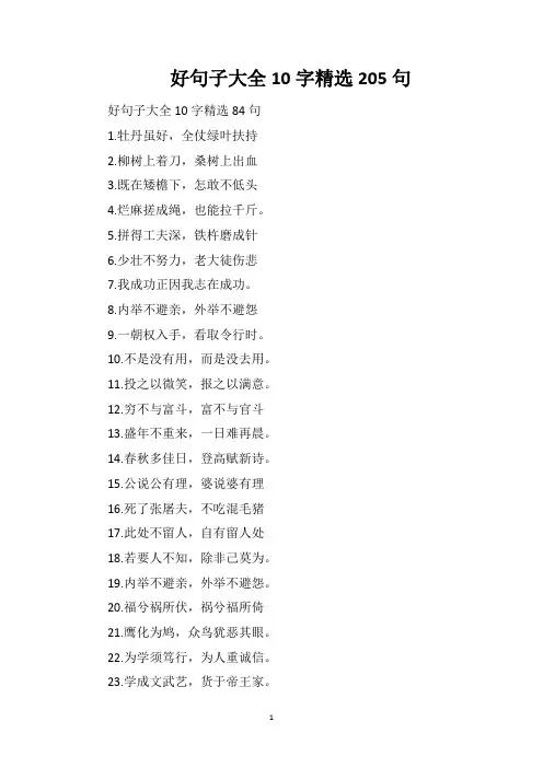 好句子大全10字精选205句
