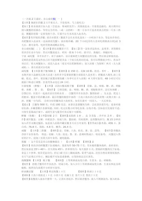 腌咸蟹