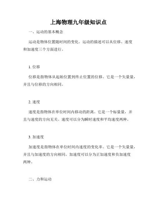 上海物理九年级知识点