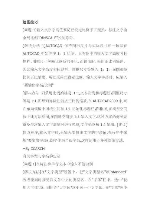 AutoCAD2007绘图技巧