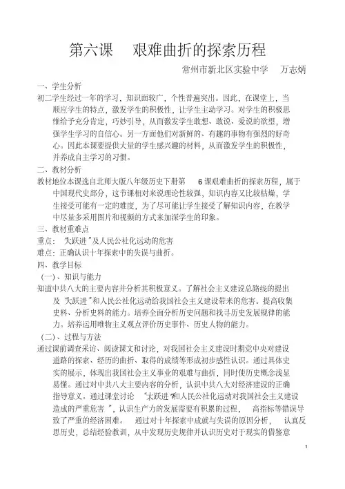 第六课艰难曲折的探索历程