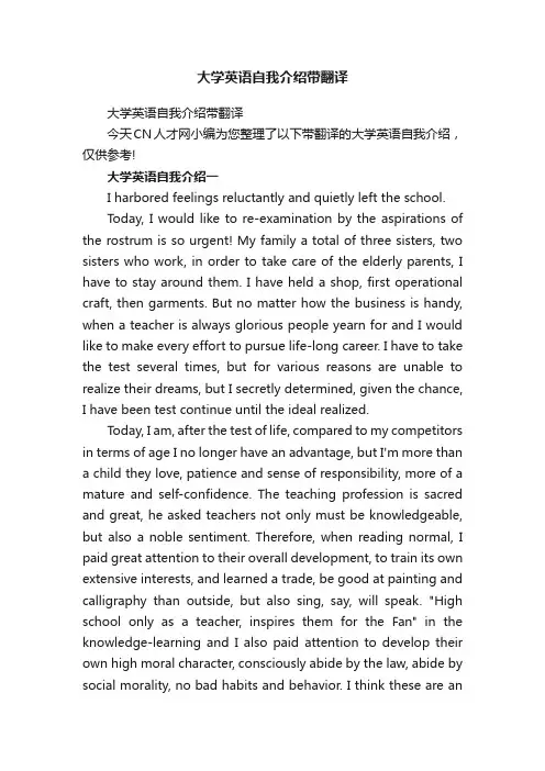 大学英语自我介绍带翻译