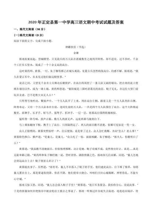 2020年正定县第一中学高三语文期中考试试题及答案