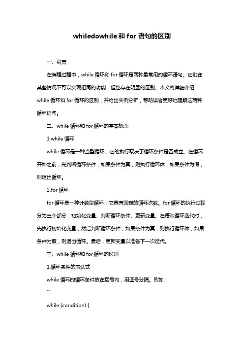whiledowhile和for语句的区别