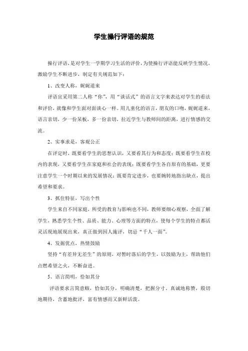 学生操行评语的规范
