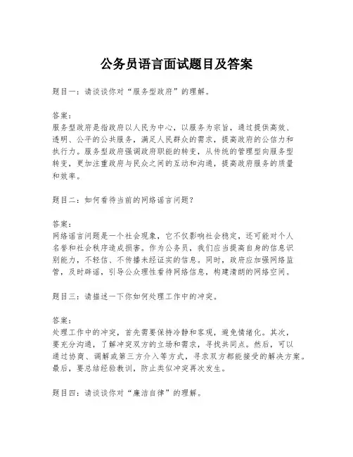公务员语言面试题目及答案