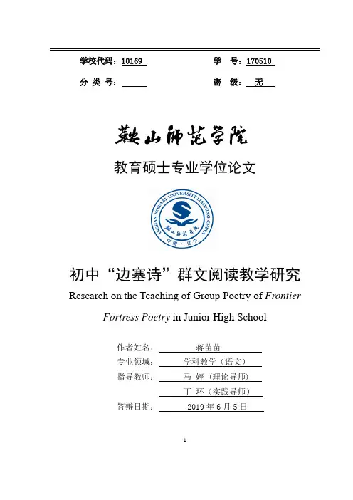 初中“边塞诗”群文阅读教学研究