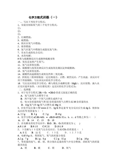 化学方程式训练题