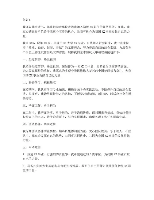 初级申请书范文