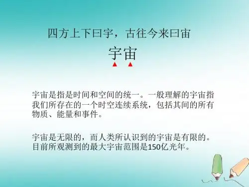 2019九年级物理全册14.2浩翰的宇宙讲义1北京课改版.ppt