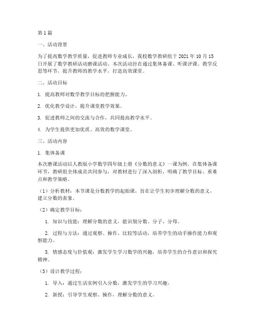 数学教研活动磨课活动(3篇)