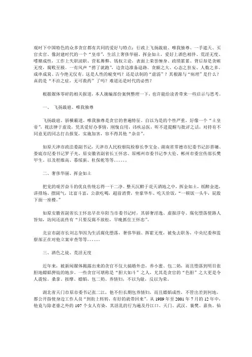 观时下中国特色的众多贪官都有共同的爱好与特点