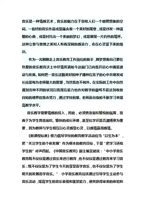 音乐是一种情感艺术