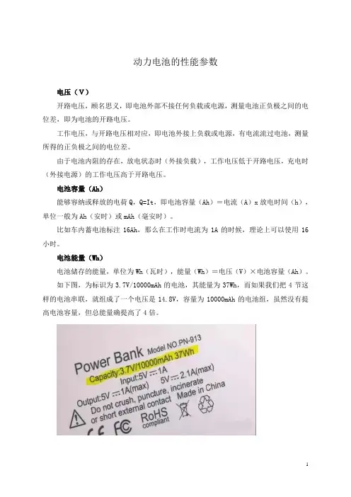 动力电池-20171015-新浪网-动力电池的性能参数