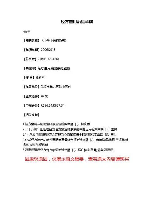 经方叠用治验举隅