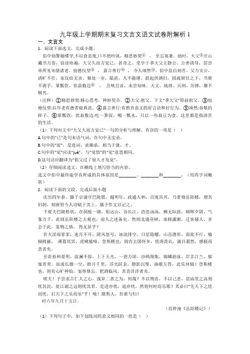九年级上学期期末复习文言文语文试卷附解析1