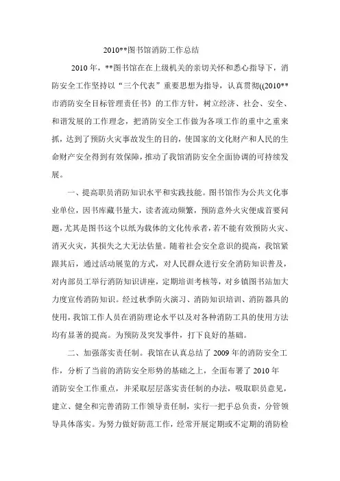 单位2010年消防工作总结