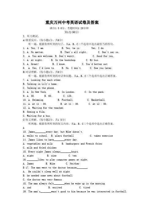 重庆万州中考英语试卷及答案