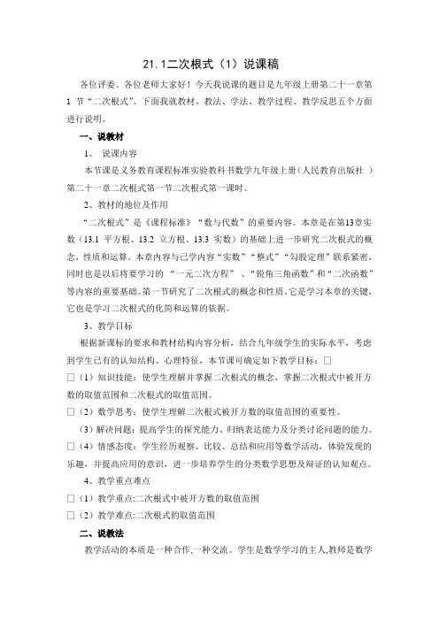 二次根式说课稿
