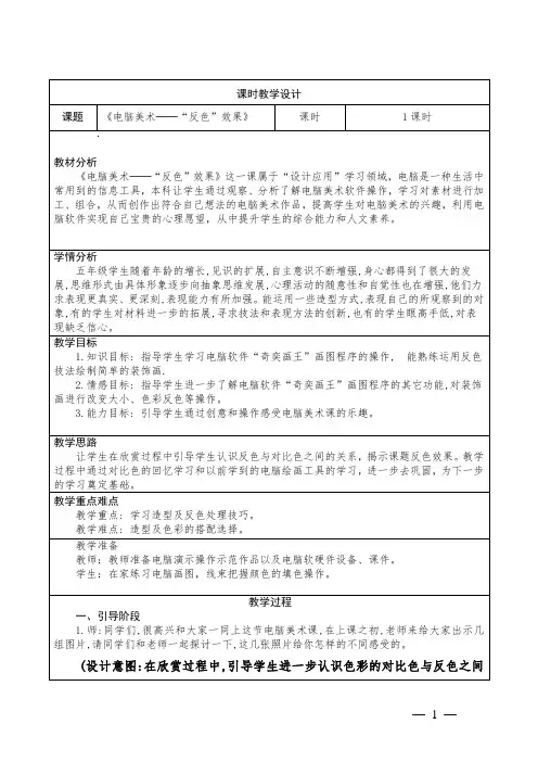 小学美术五年级上册第16课《电脑美术──“反色”效果》教学设计