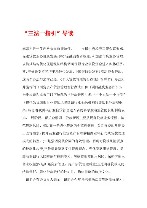 三法一指引全文及解读