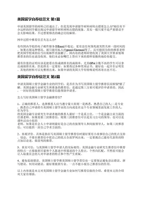 美国留学自荐信范文(汇总3篇)