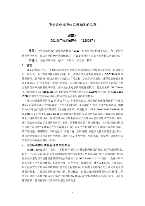 浅析企业标准体系与QMS的关系