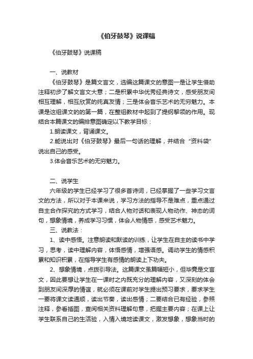 《伯牙鼓琴》说课稿