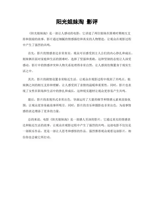 阳光姐妹淘 影评