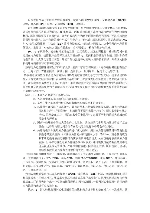 电缆发展经历