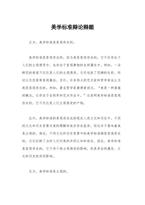 美学标准辩论辩题