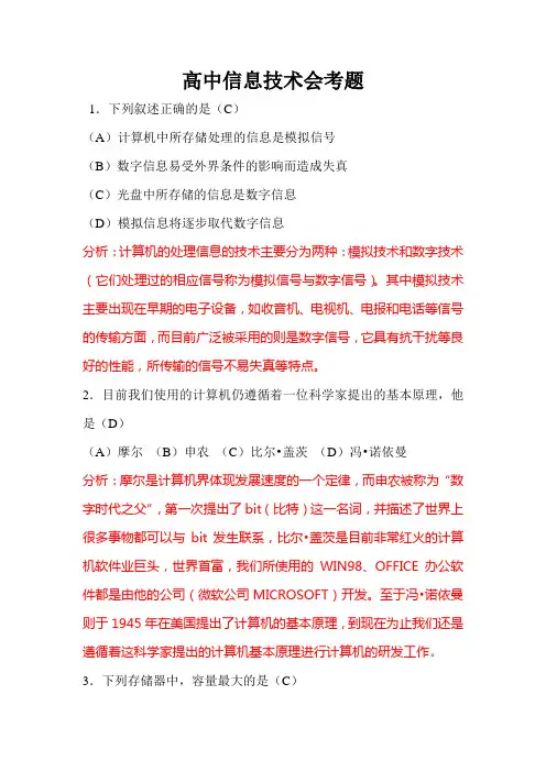 高中信息技术会考题选择题二(附答案和解析)