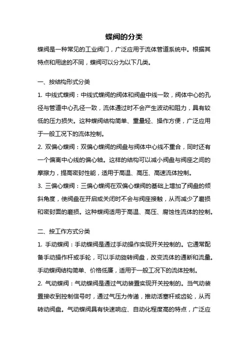 蝶阀的分类