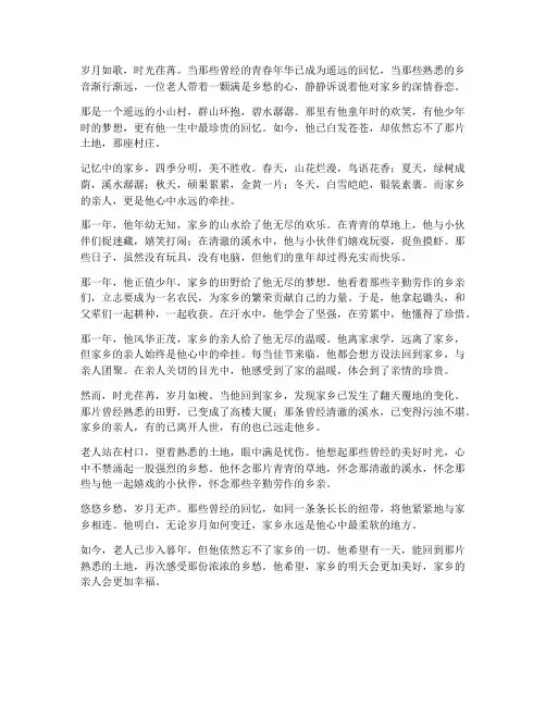 老人怀念家乡走心的文案