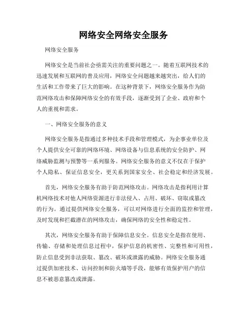 网络安全网络安全服务