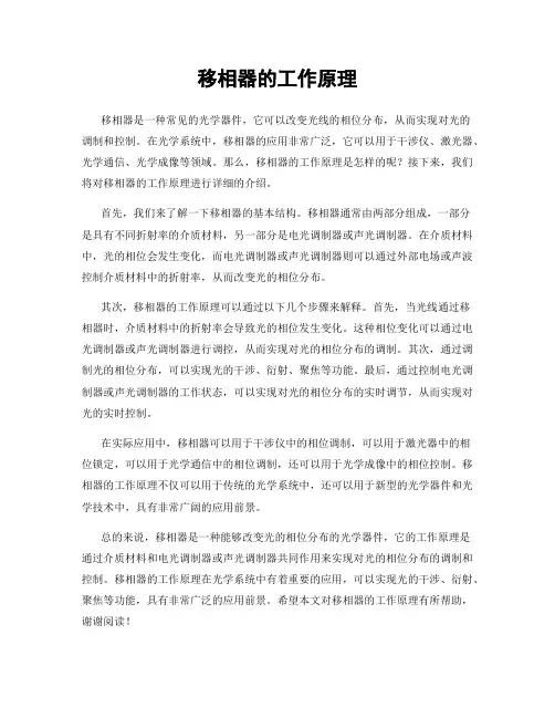 移相器的工作原理