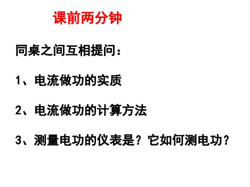 16.2电流做功的快慢第一课时课件PPT沪科版物理九年级