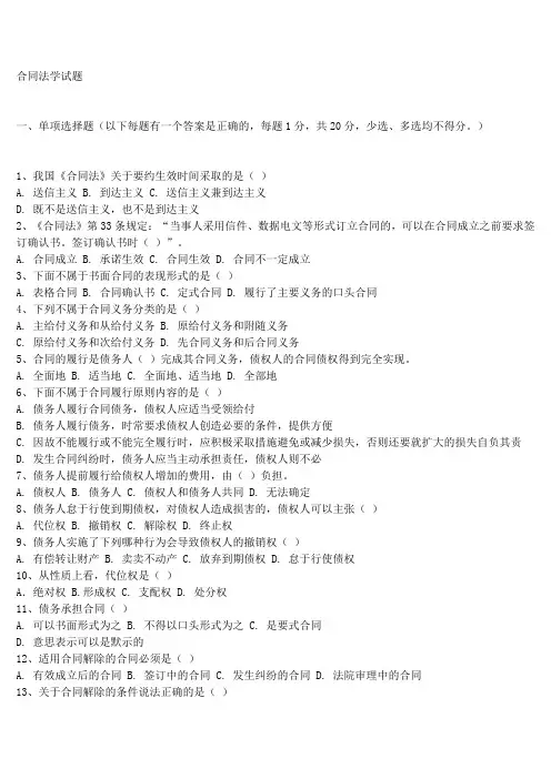 合同法试题