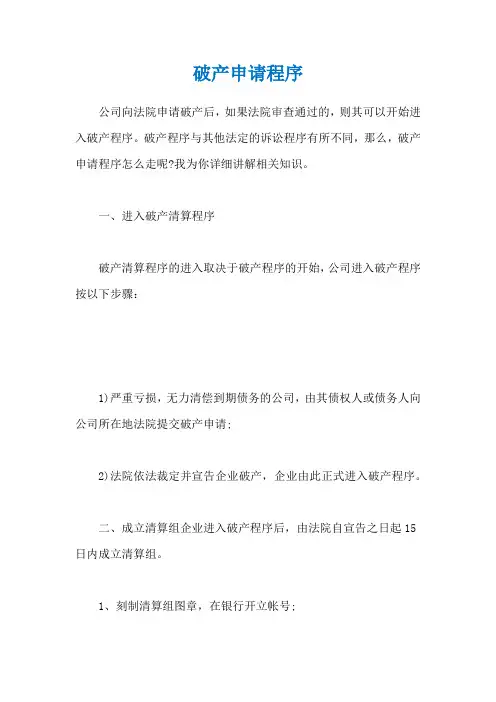 破产申请程序