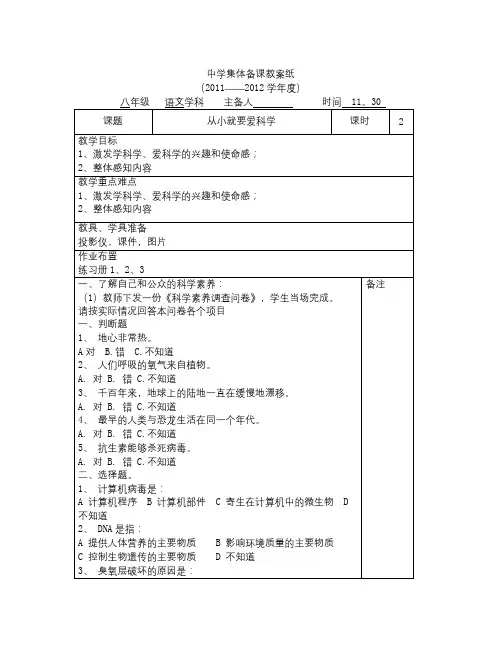苏教版语文八上《从小就要爱科学》word教案