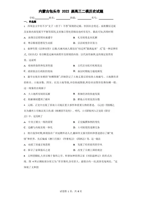 内蒙古包头市 2022 届高三二模历史试题