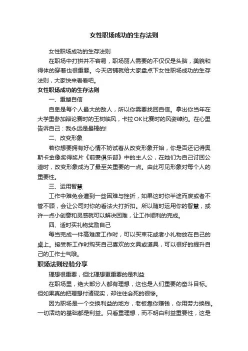女性职场成功的生存法则