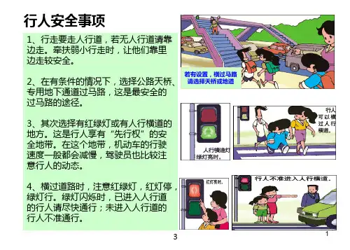 交通安全小册子